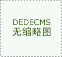 码物候》展览揭幕时代美术馆以科学艺术